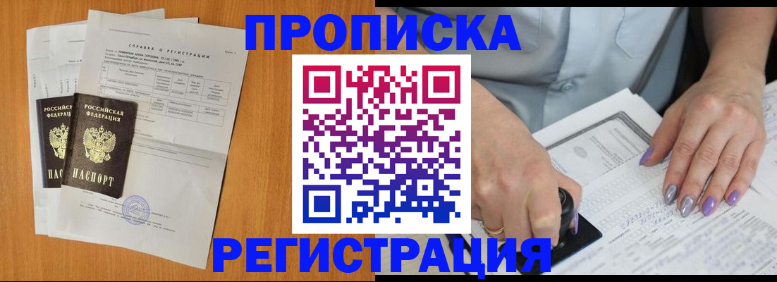 прописка законно в Хасавюрте