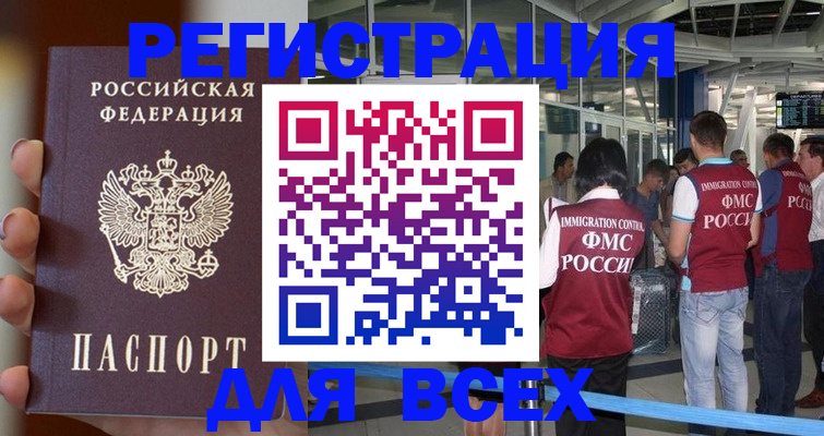 прописка 2025 в Хасавюрте