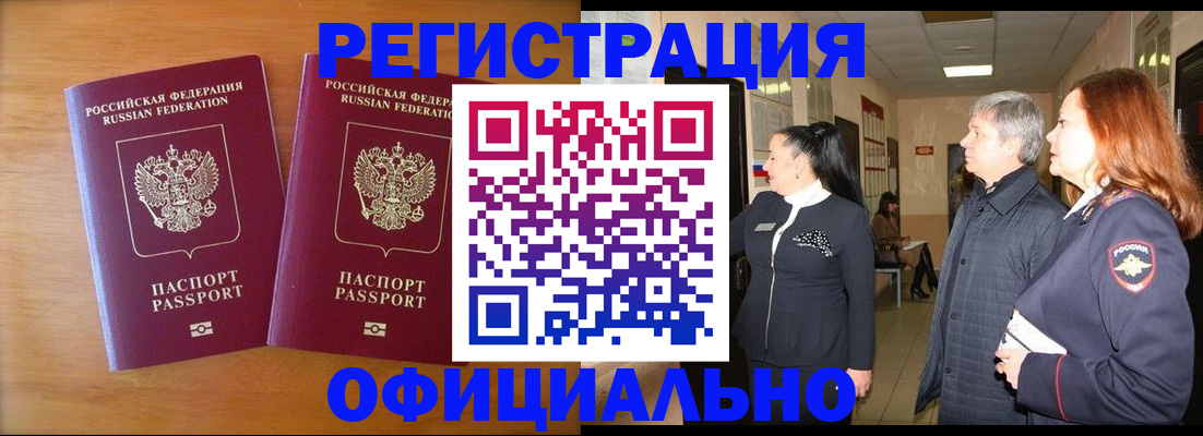 регистрация в Хасавюрте